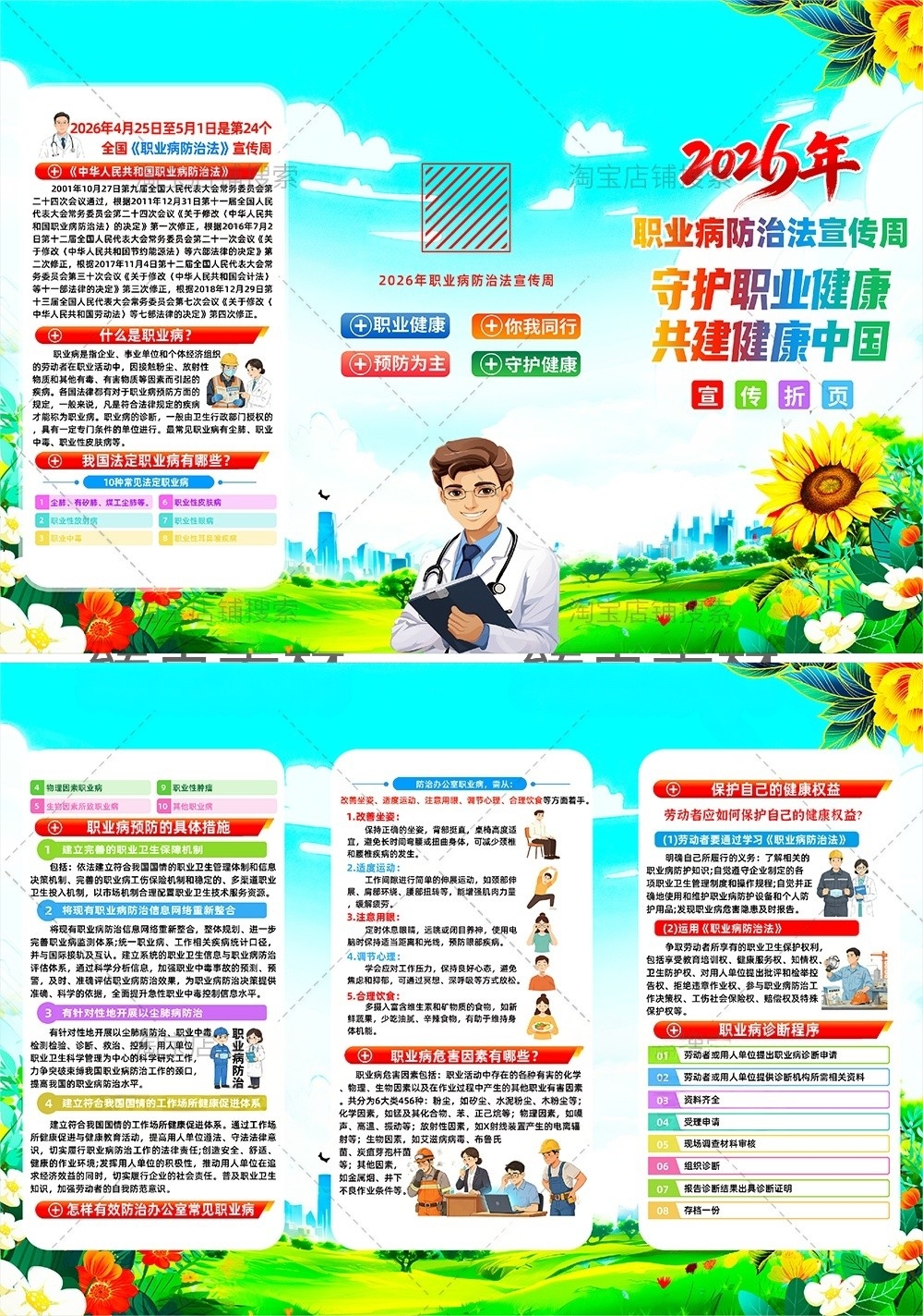 2026职业病防护法宣传周展板宣传栏三折页