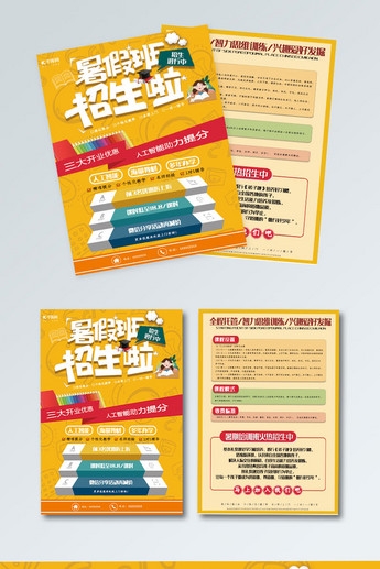 培训结构暑期暑假培训宣传单页