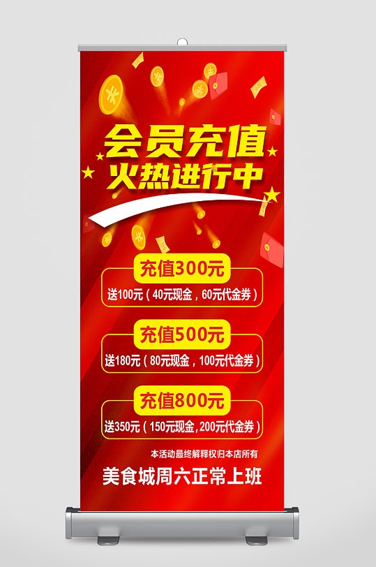 美食城会员充值火热进行中CDR