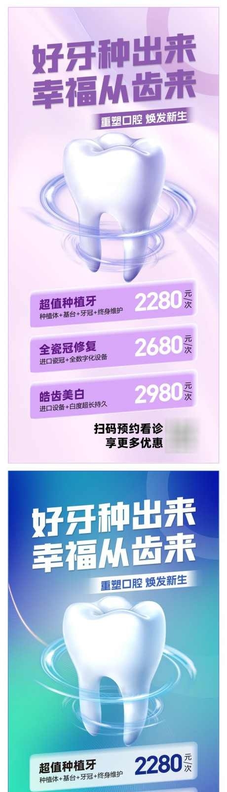 口腔医院种植牙海报AI