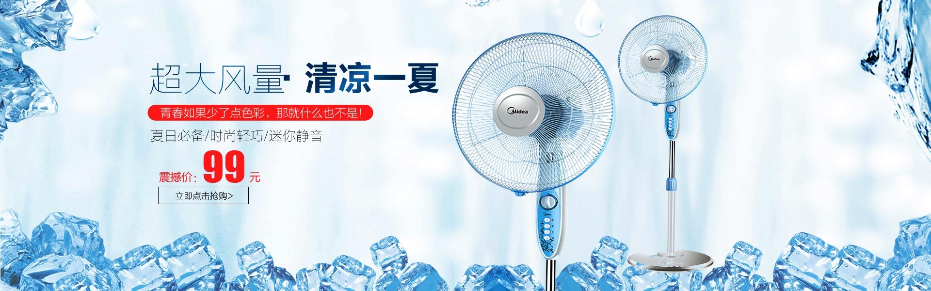 清凉一夏电风扇数码家电banner设计