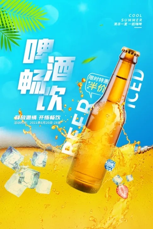 啤酒节宣传广告设计