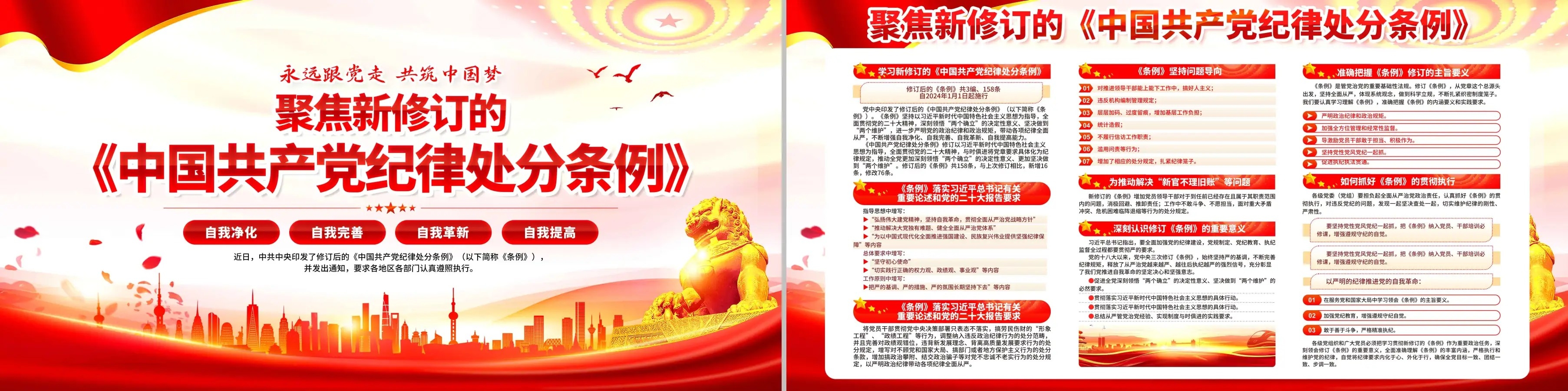 大气新修订纪律处分条例法律法规党建展板