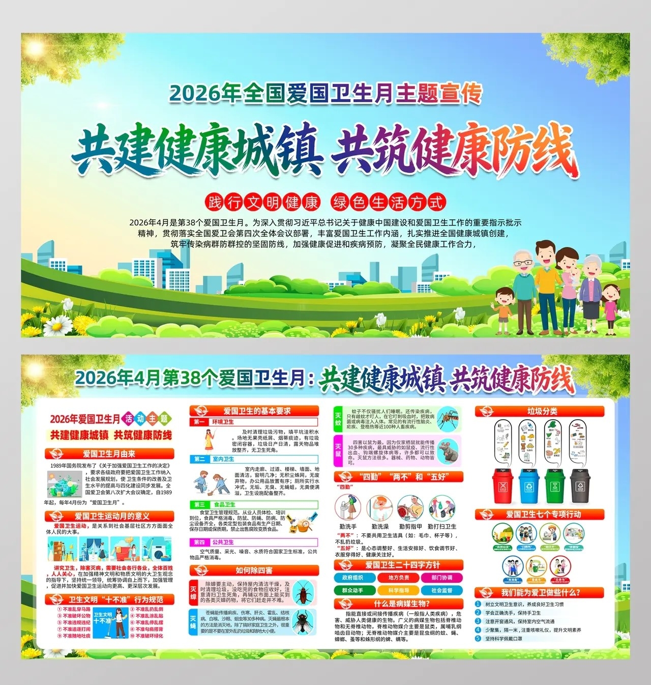 2026年全国爱国卫生月活动主题宣传爱国卫生月展板