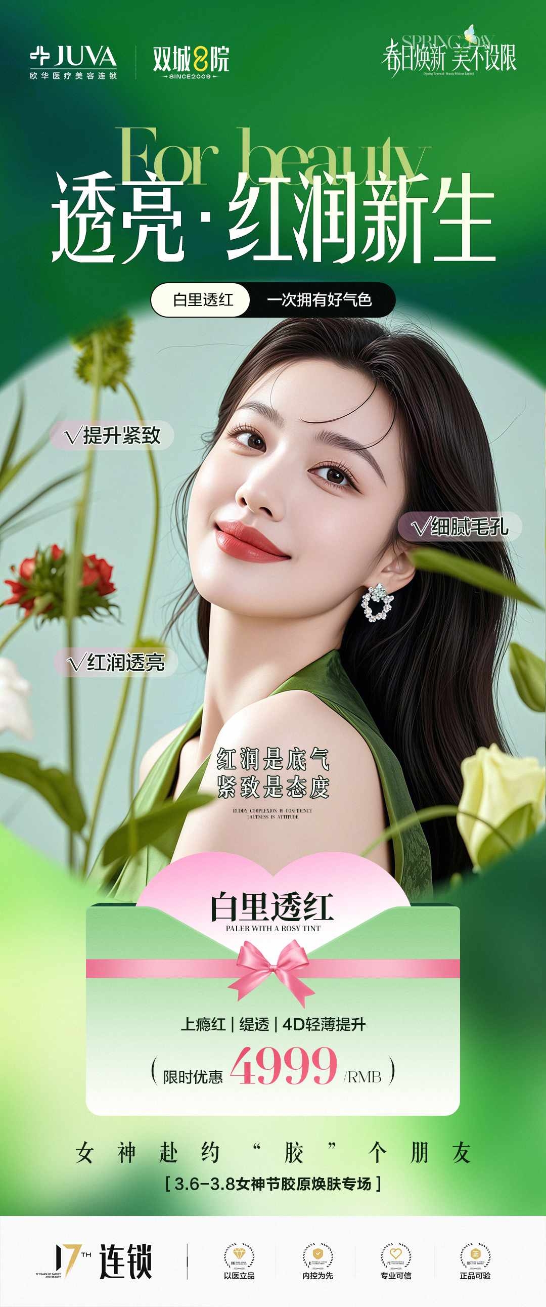 女神节专场主推品相创意系列海报03