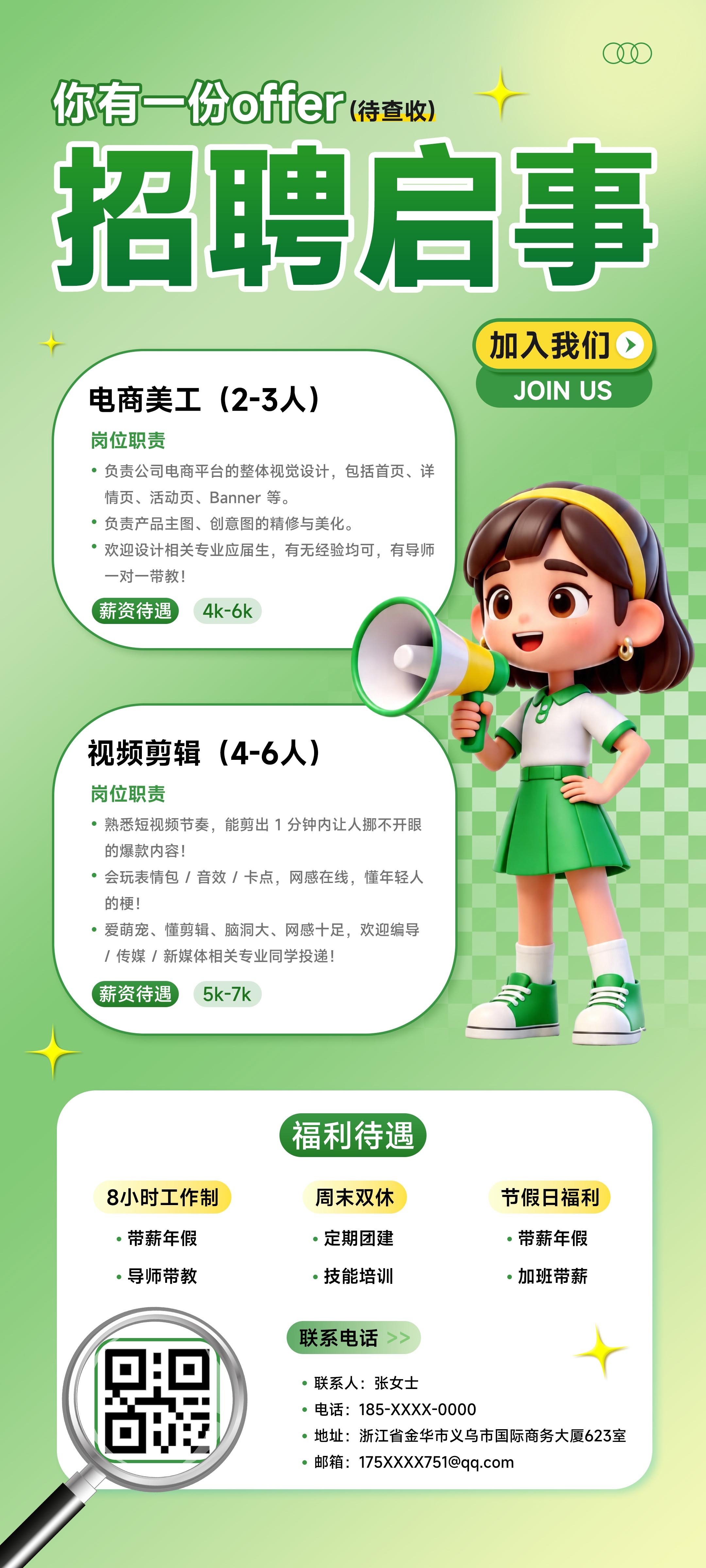 校园企业招聘海报