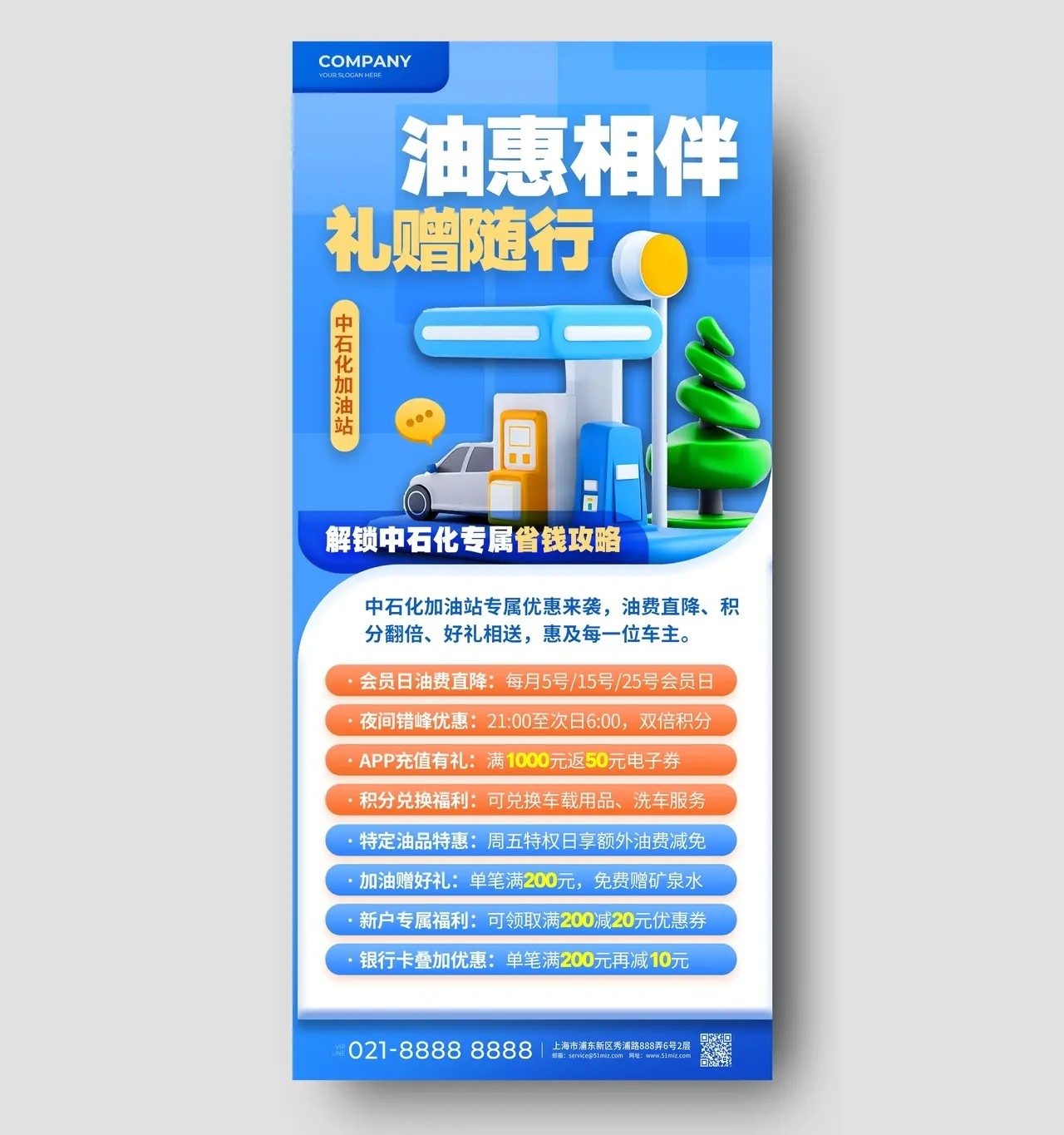 蓝色风加油站石油中石化优惠活动海