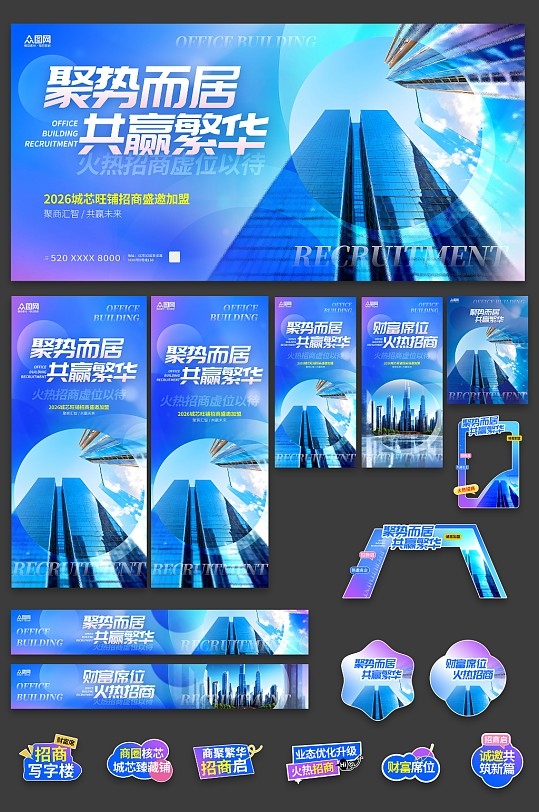 简约写字楼商场招商地产整套活动物料3