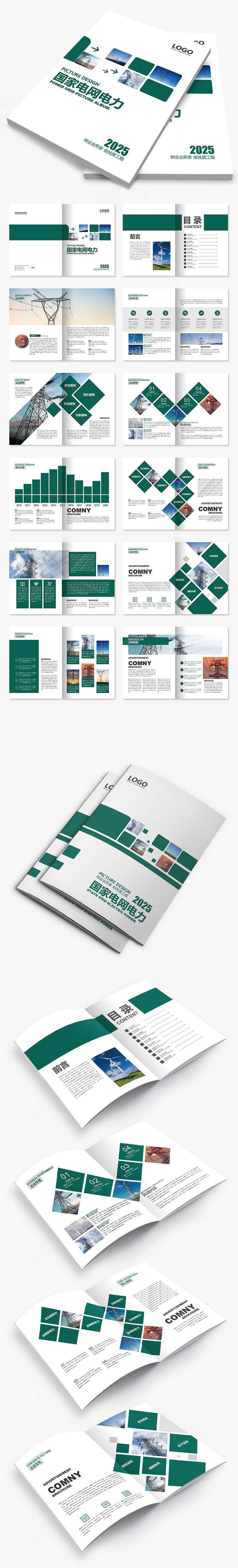 国家电力电网画册4