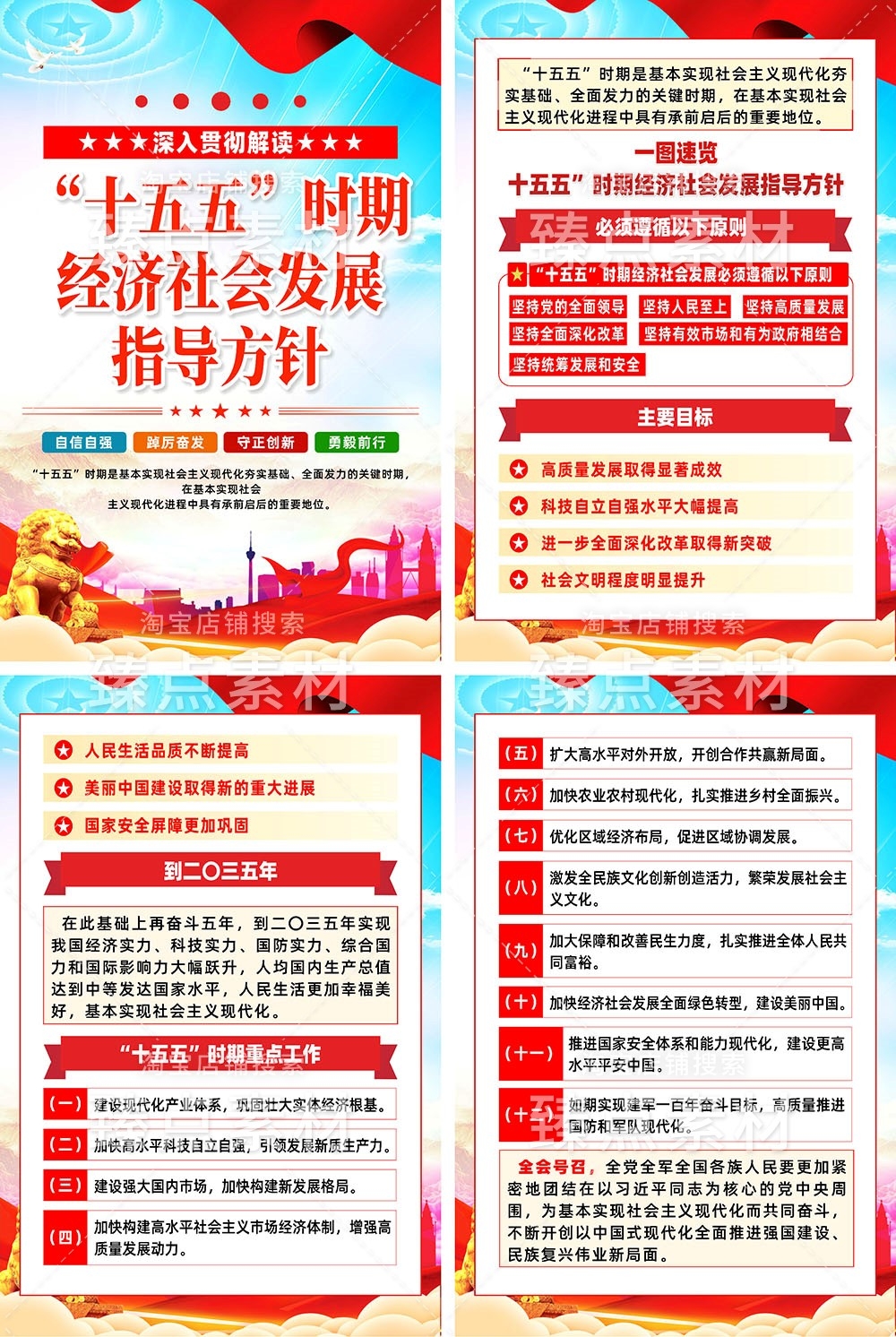 十五五规划建议纲要海报CDR源文件1