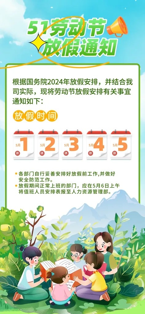 致敬劳动者五一放假通知海报