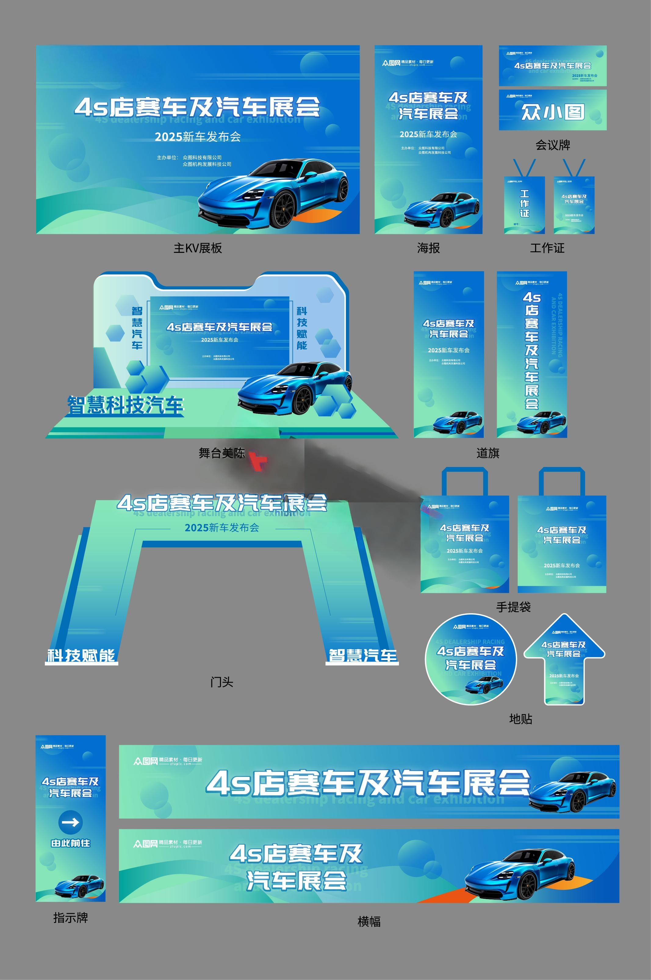 4S店赛车及汽车展会整套活动物料
