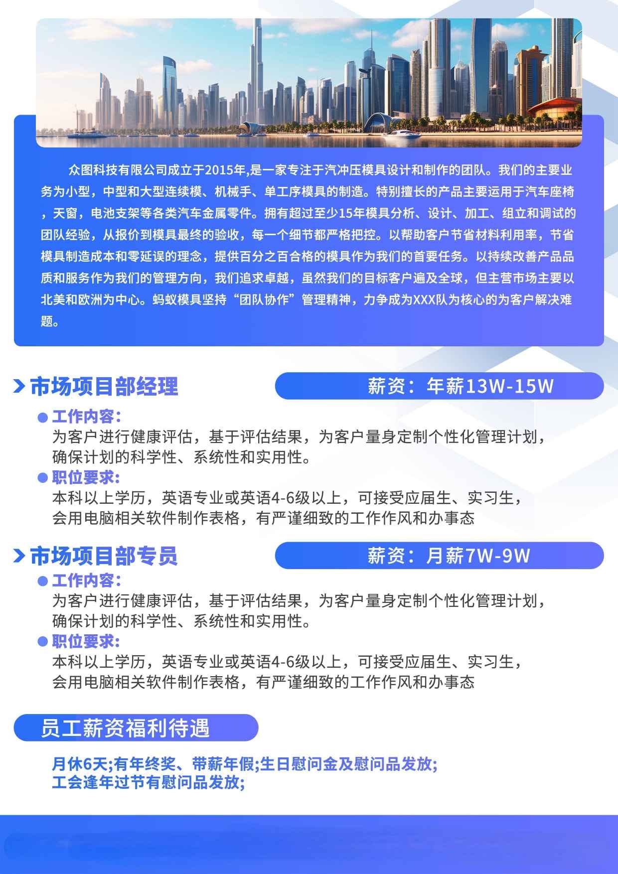 大气企业公司人才招聘单页