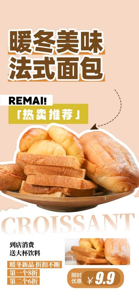 甜品烘焙蛋糕面包促销电商海报宣传物料易拉宝