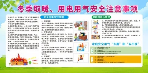 冬季防火消防用电安全教育知识宣传栏展板