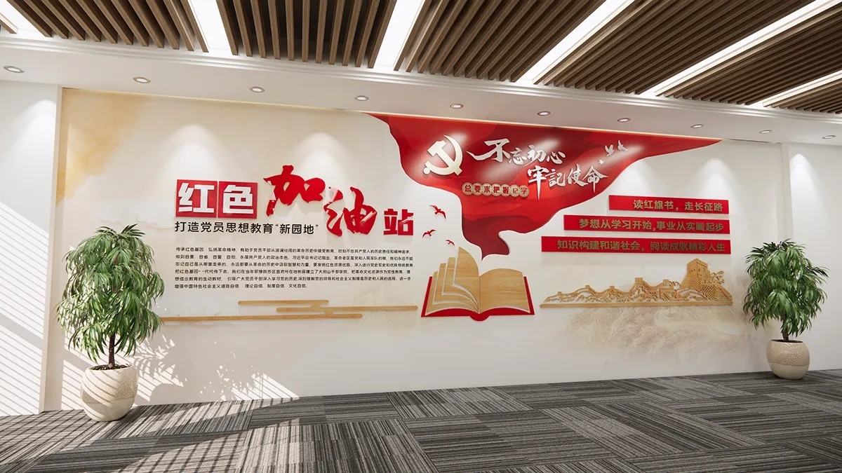 红色书屋红色加油站党建文化墙