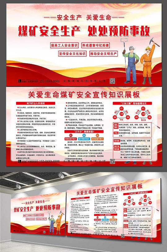 煤矿安全生产宣传展板PSD