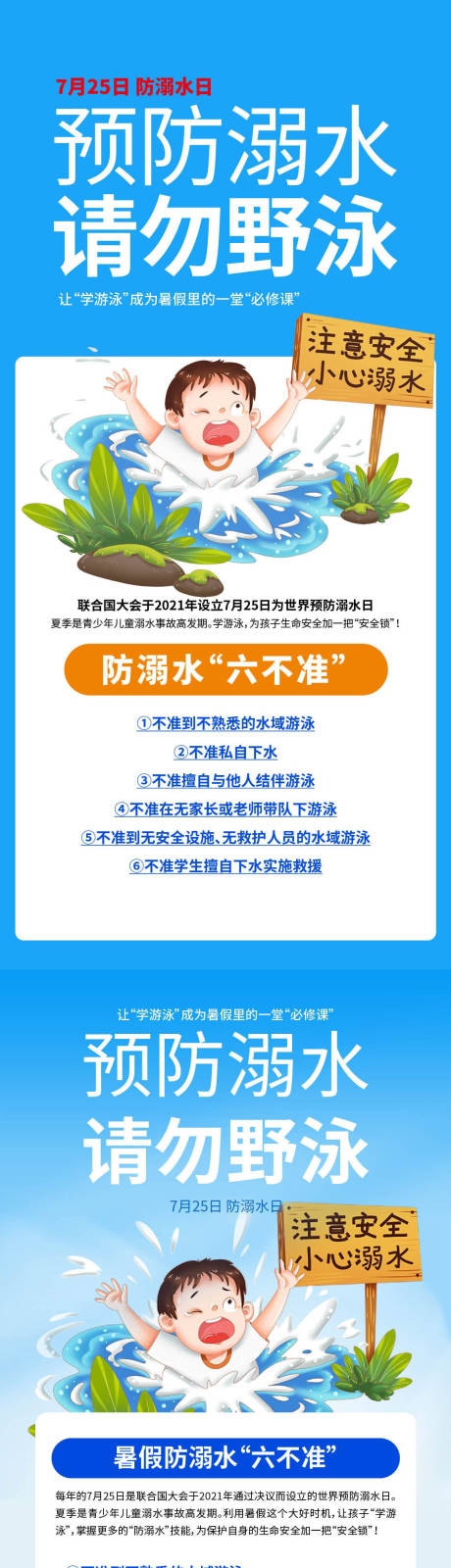 防溺水日禁止野泳海报AI