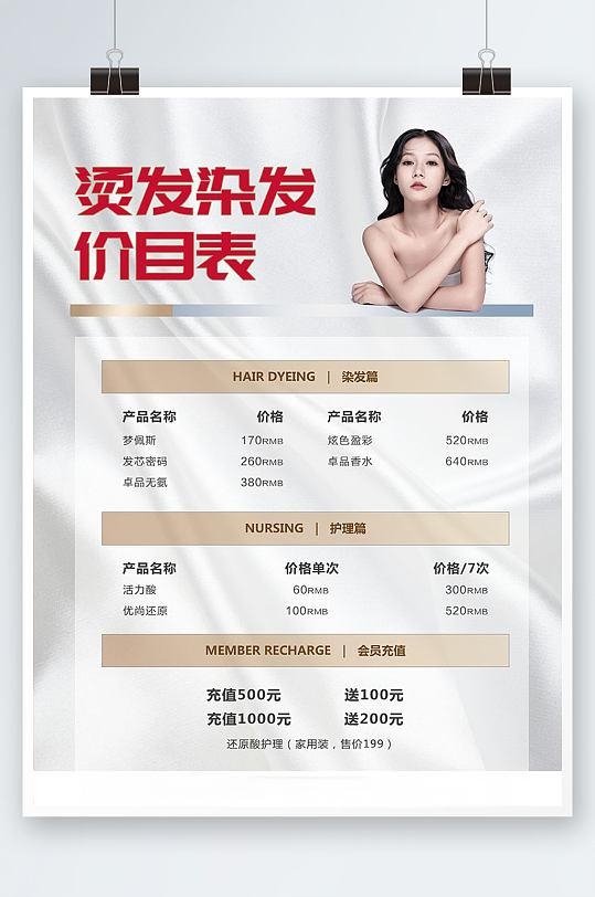 时尚美发店价目表海报