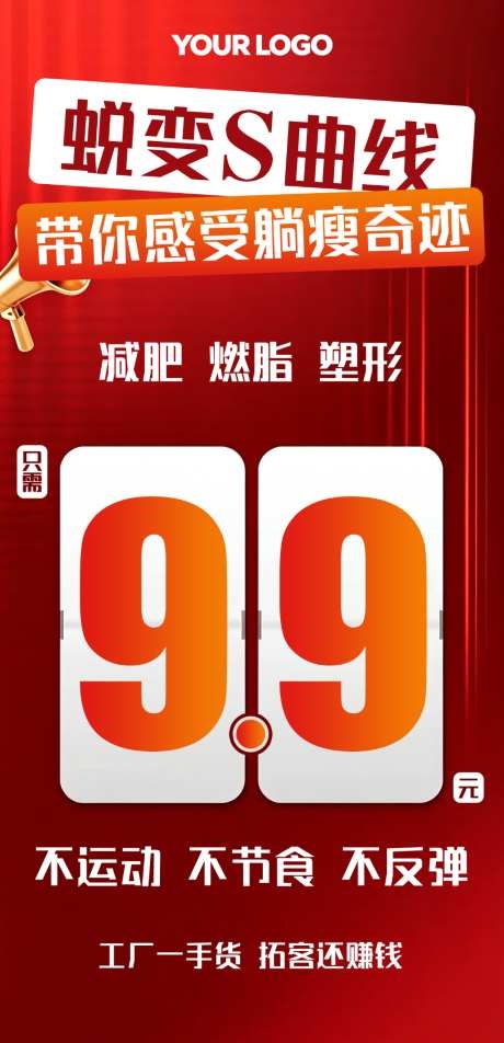 医美减肥瘦身活动海报