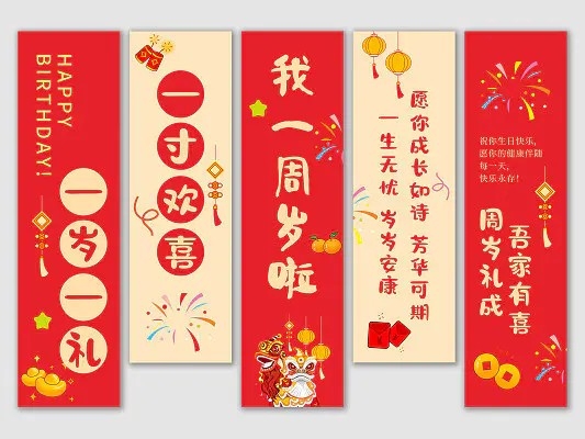 红色一岁一礼宝宝生日宴挂布宝宝周岁宴挂布吊幔条幅CDR