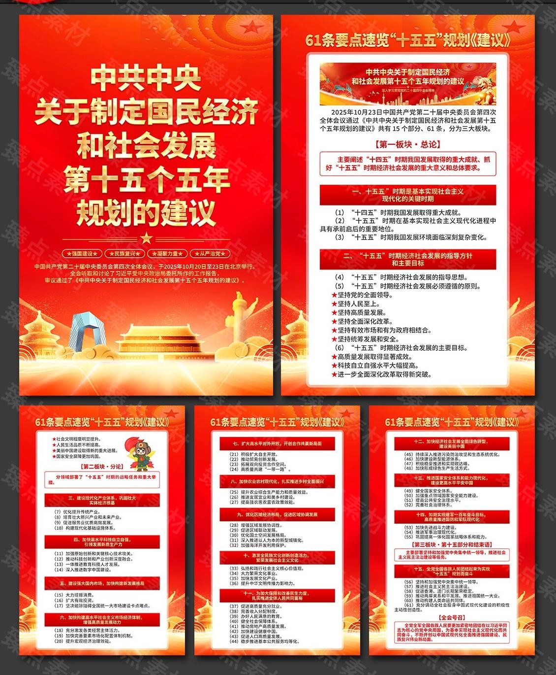 十五五规划建议纲要海报PSD源文件2