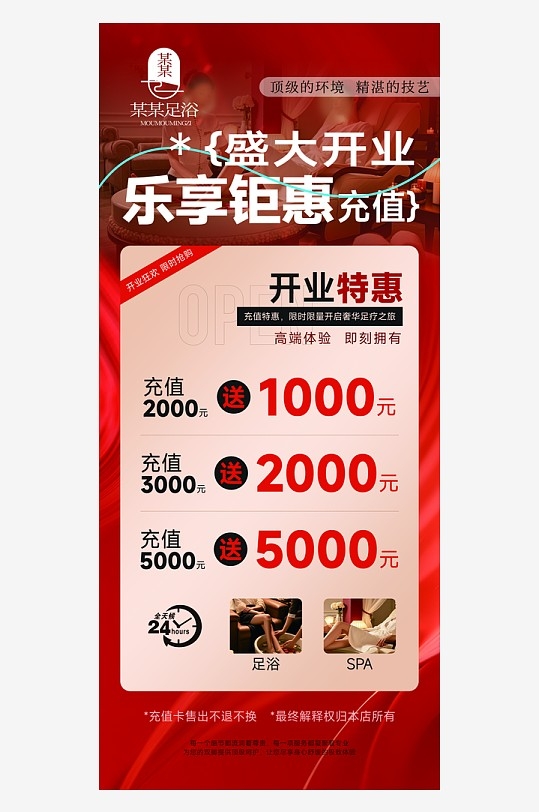 盛大开业充值活动易拉宝海报长图