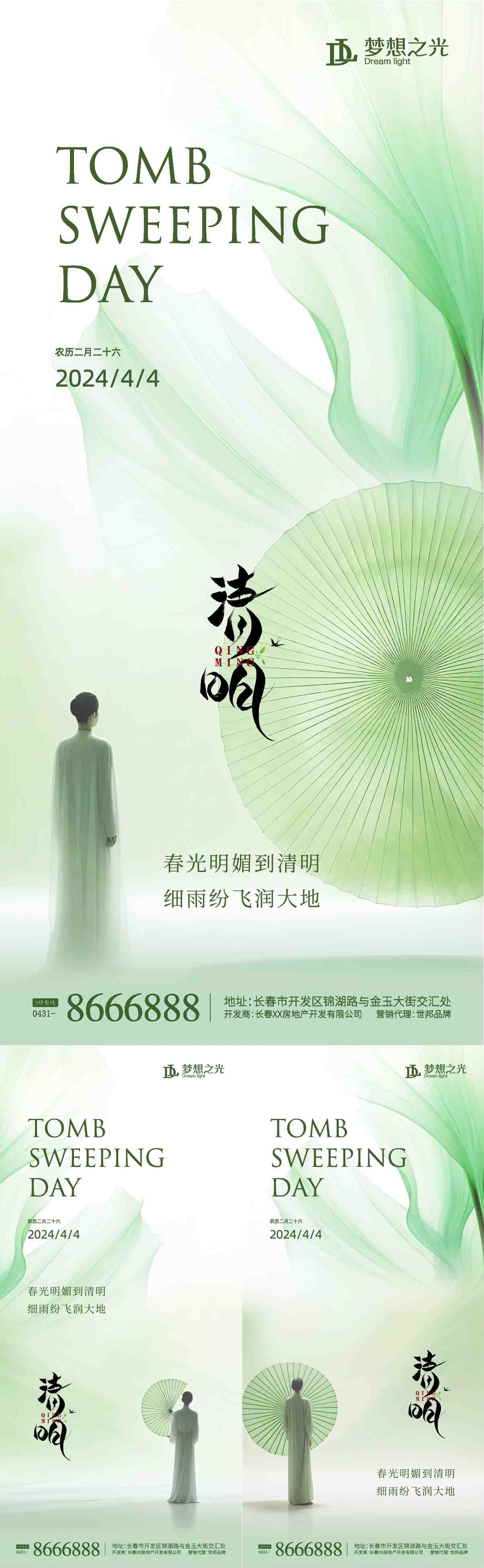 清明节梦想之光海报PS和AI