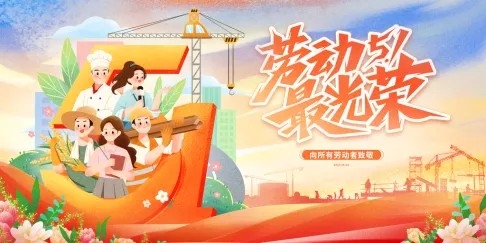五一劳动节宣传海报设计素材