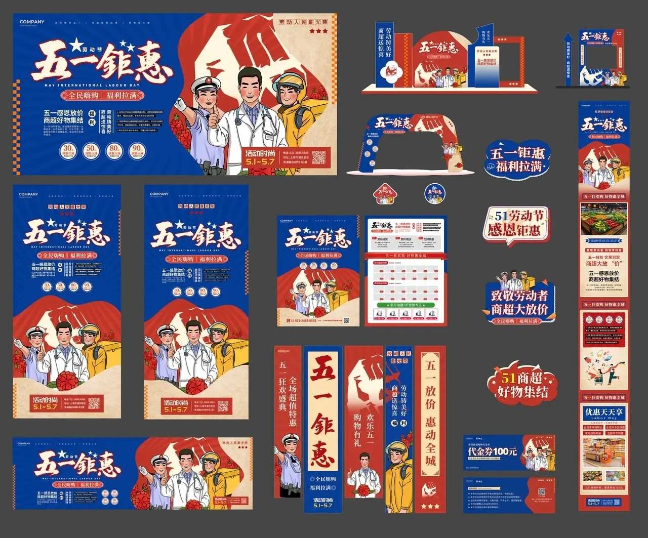 复古风五一劳动节商超促销活动kv劳动节商超全案营销活动物料