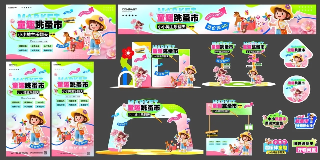 3D风儿童跳蚤市场活动kv主视觉集市活动