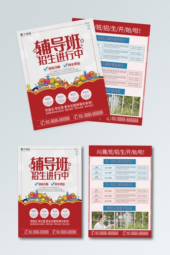 培训结构暑期暑假培训宣传单页