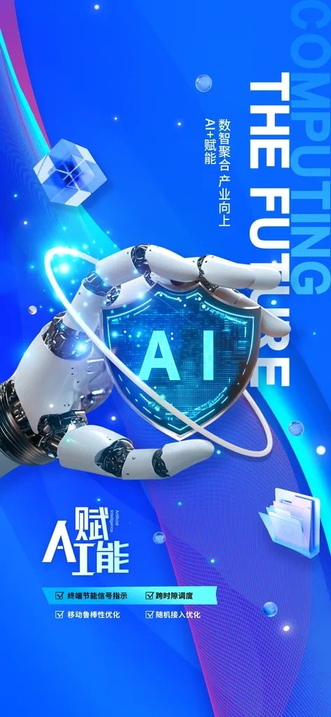 AI人工智能助手工具科技邀请函峰会海报