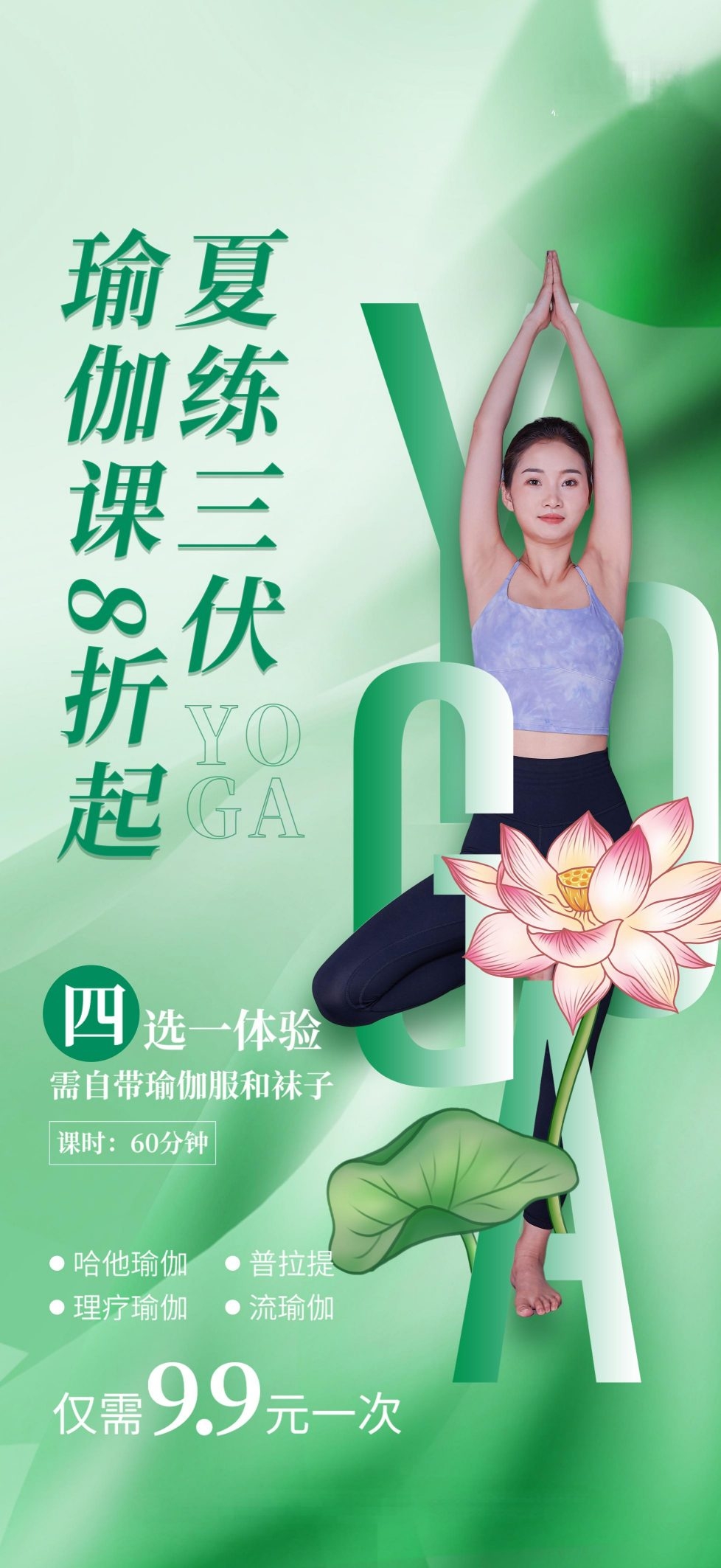 暑期三伏天夏季普拉提瑜伽运动海报