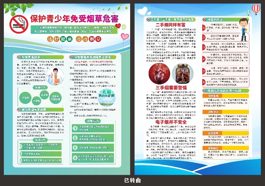 世界无烟日宣传单CDR素材模板