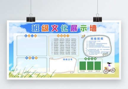 班级文化展示墙展板模板PSD