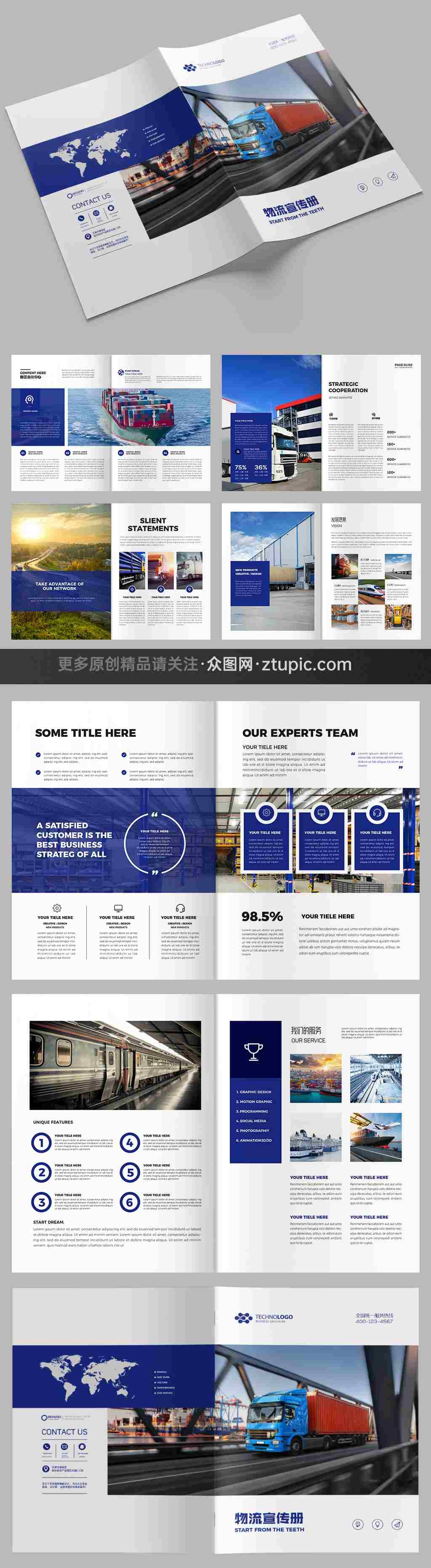 蓝色运输画册物流宣传册设计模板