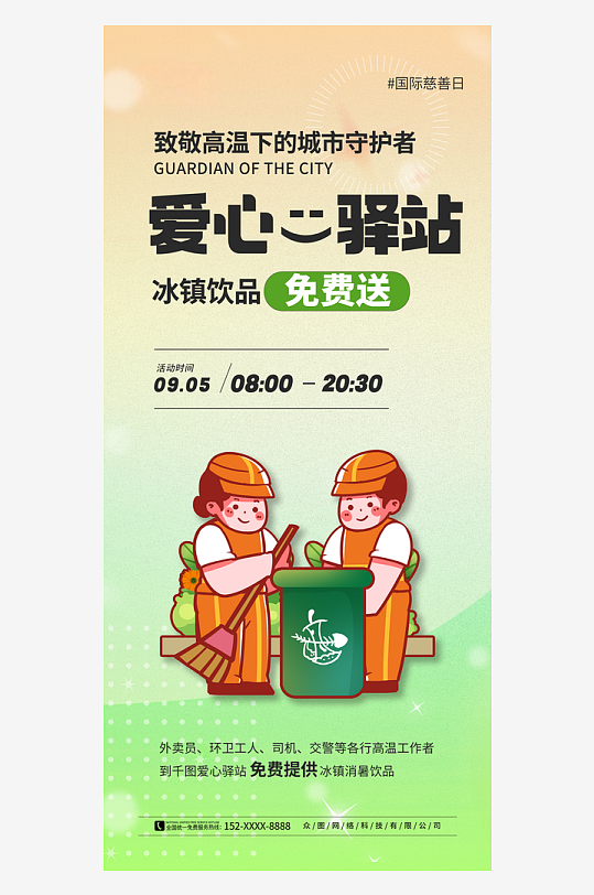 简约爱国卫生月社区文明爱心驿站环保环卫海报