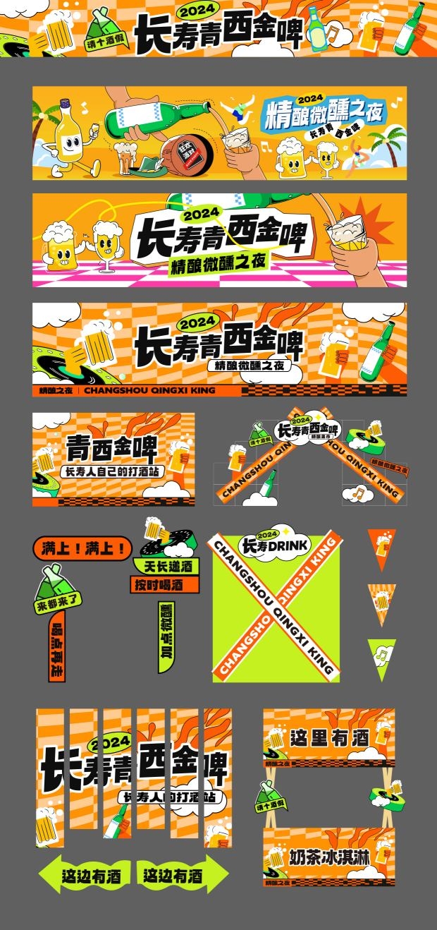 啤酒节门头打卡美陈AI