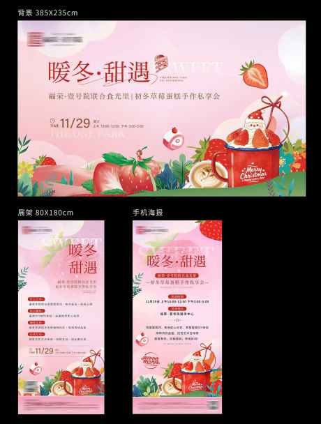 圣诞元旦草莓蛋糕DIY活动物料