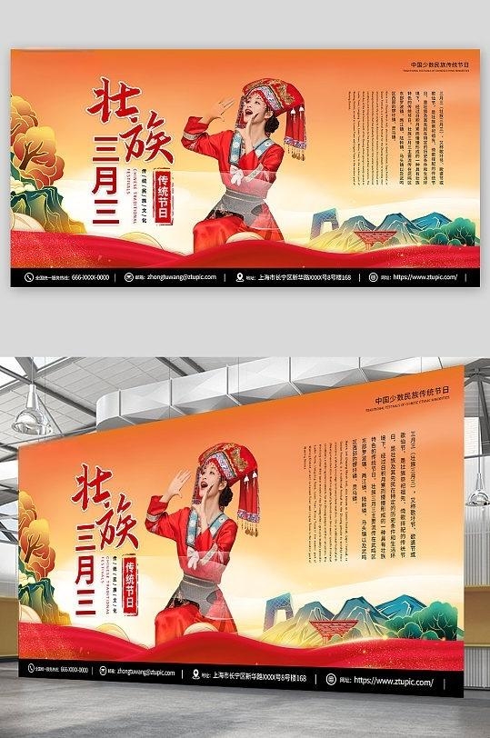 国潮少数民族广西壮族三月三歌圩节人物展板