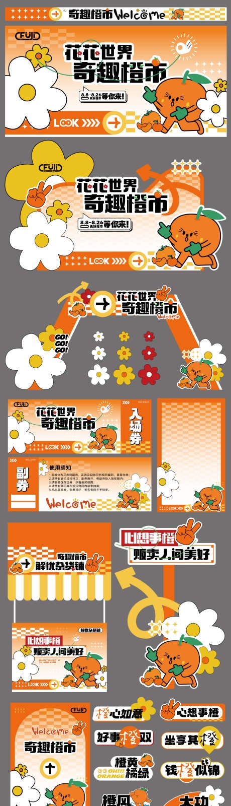 橙子市集物料活动AI