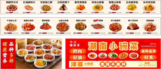 湖南小碗菜门头招牌灯箱海报展板