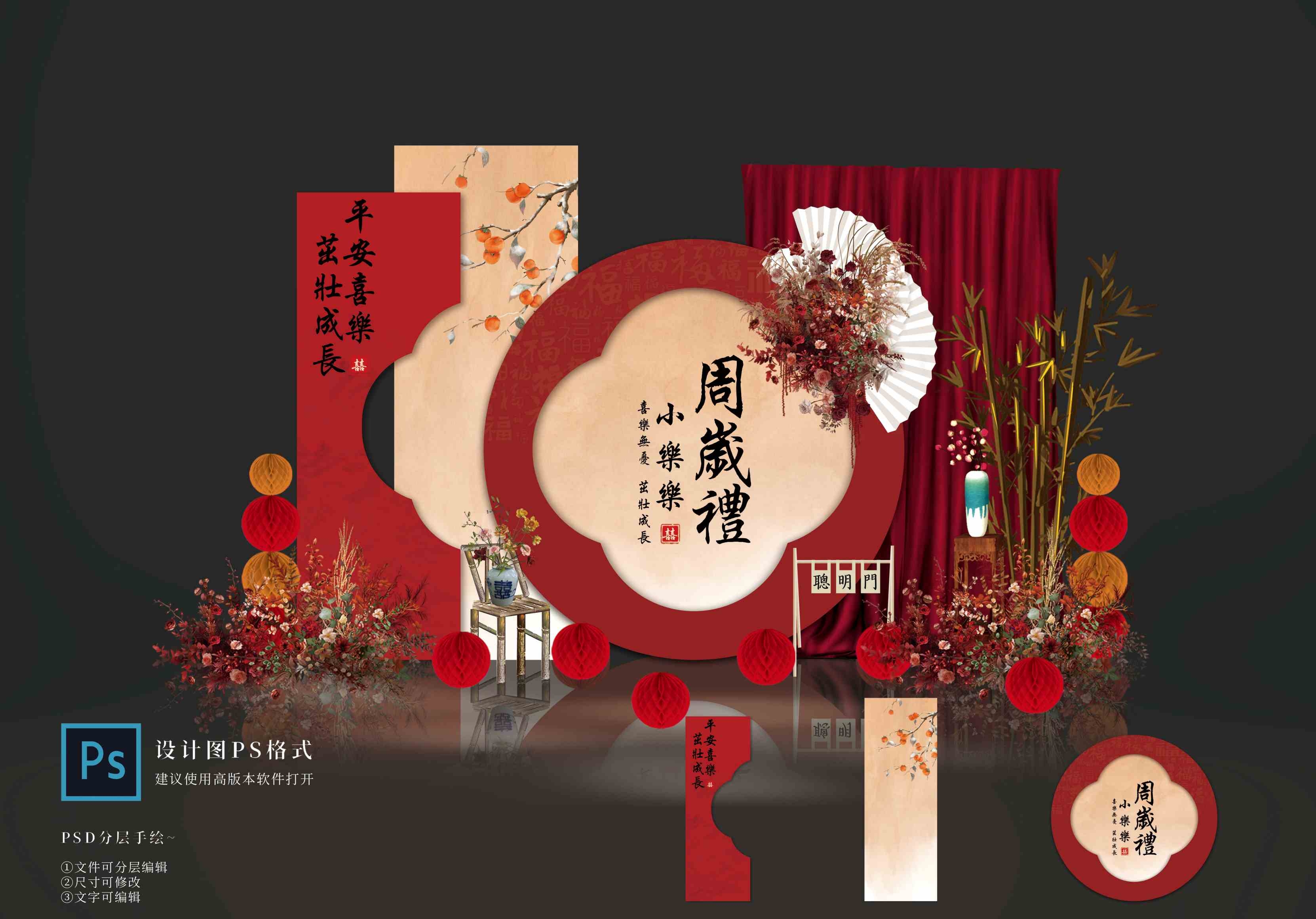 周岁宴 新中式红色宝宝宴抓满月周礼周岁礼生日布置背景KT设计素材PS格式