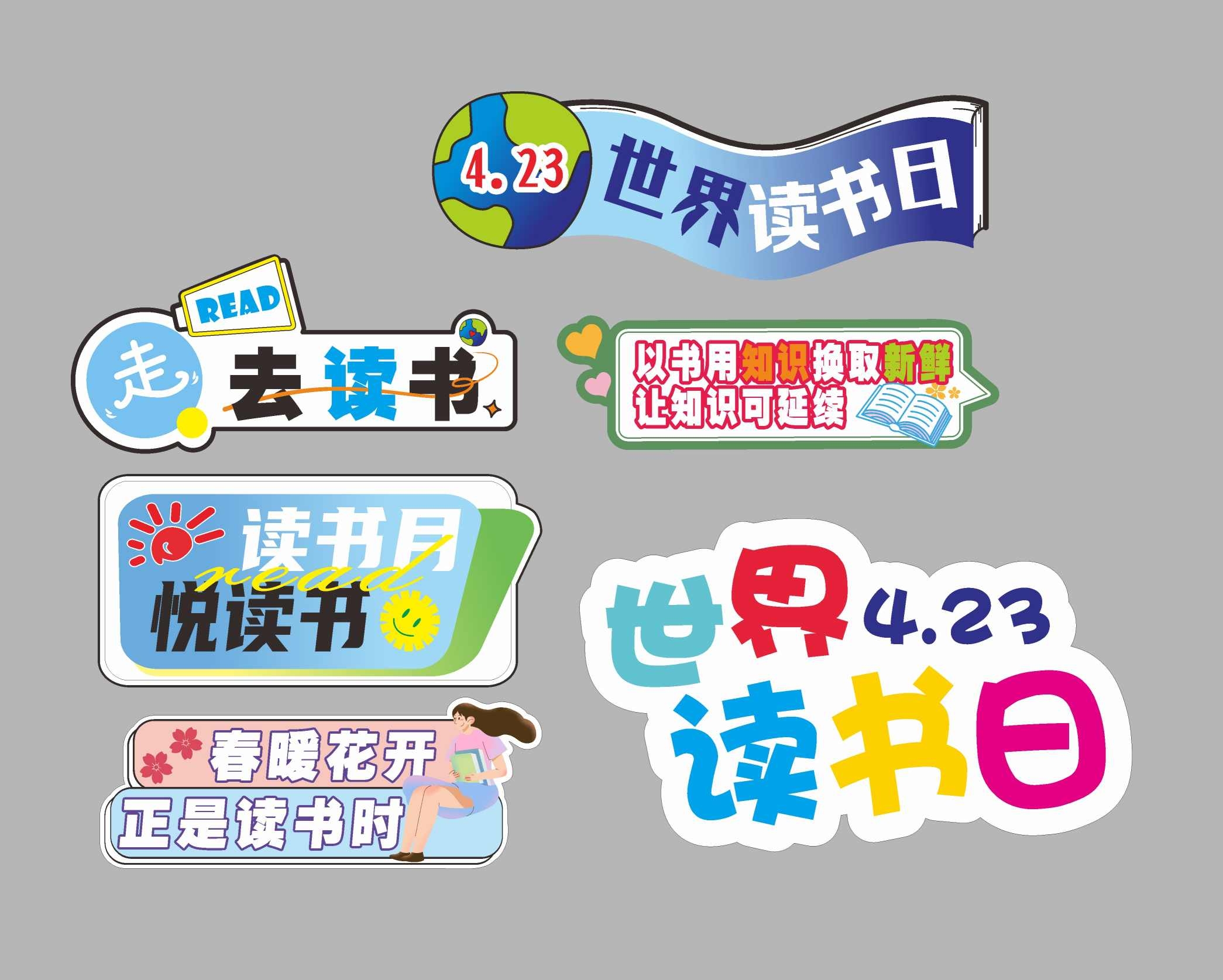 世界读书日走去读书手举牌