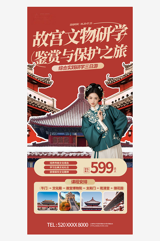 古风中国传统文化亲子故宫文物研学夏令营旅游海报