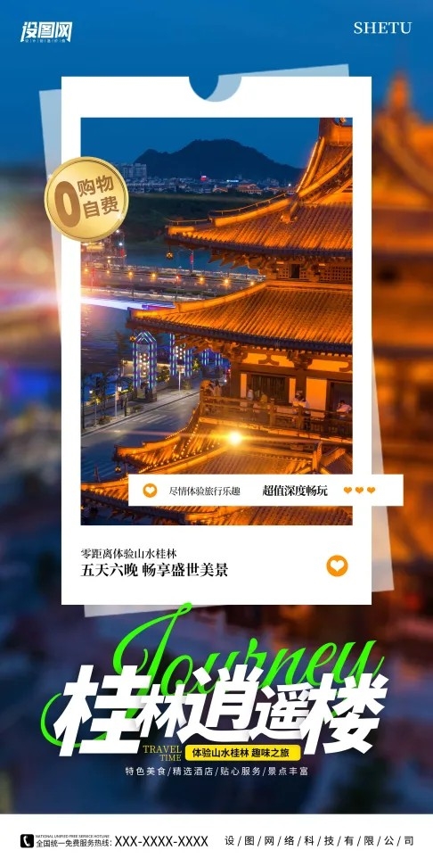 创意相框桂林逍遥楼春季春天旅游旅行海报