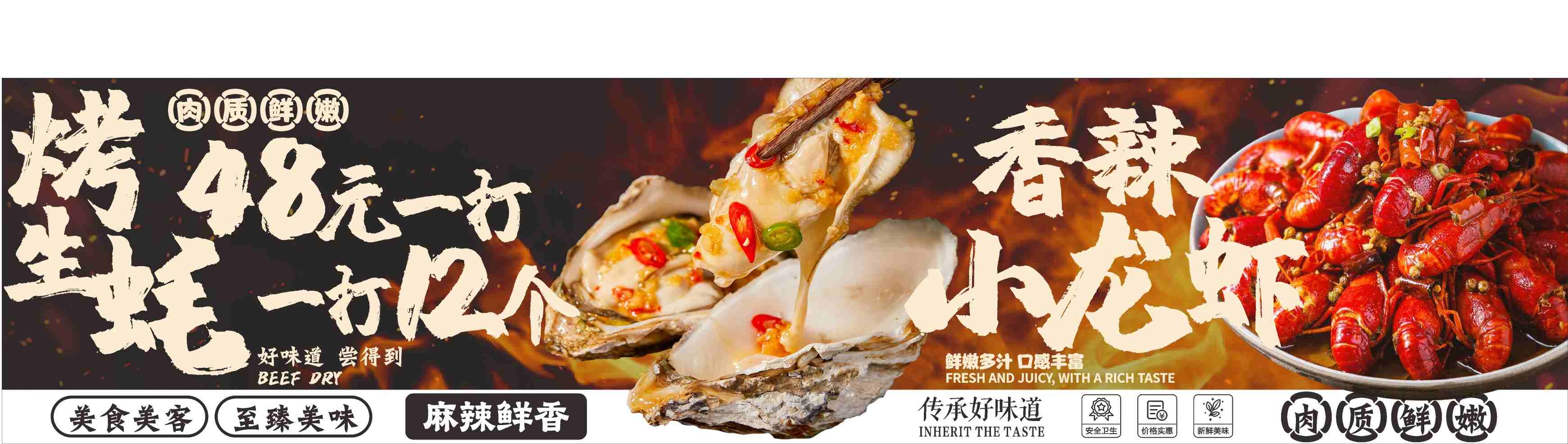餐饮美食烧烤香辣小龙虾海报门头灯箱