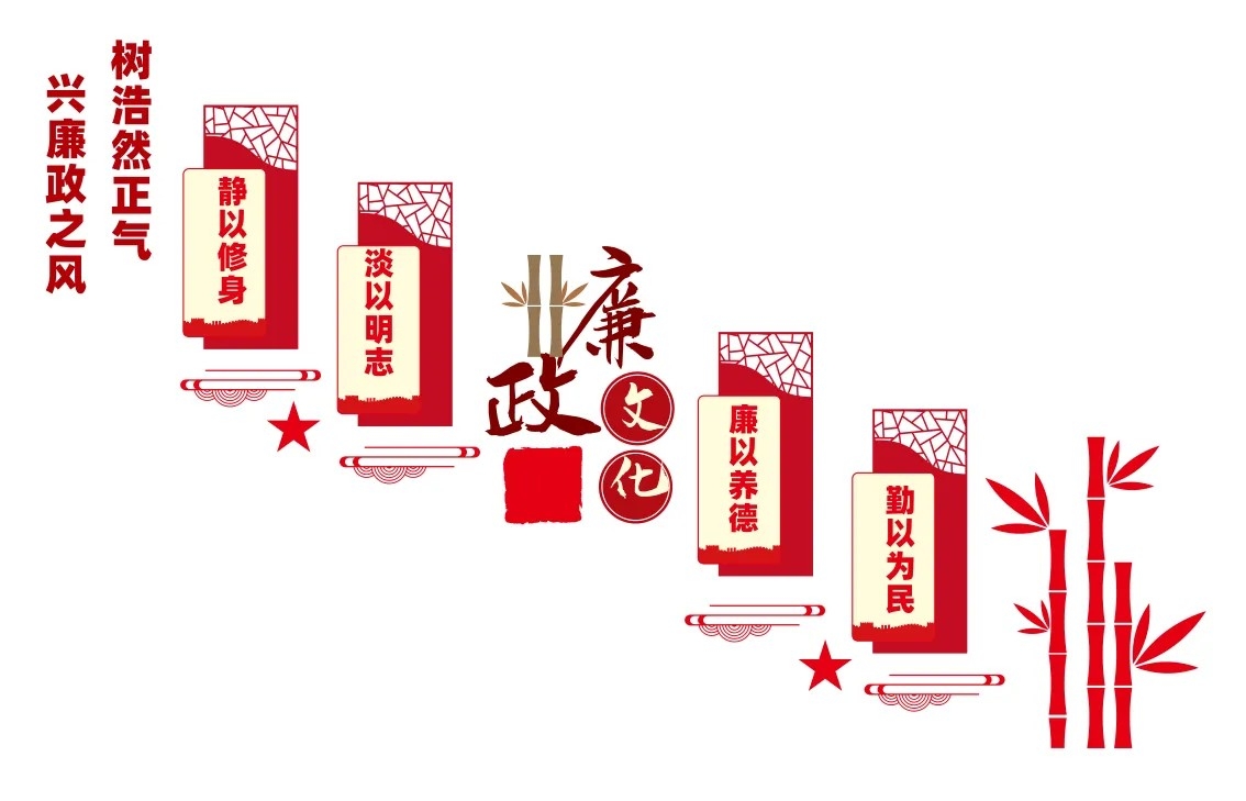大气廉政标语廉政文化党建楼梯文化墙