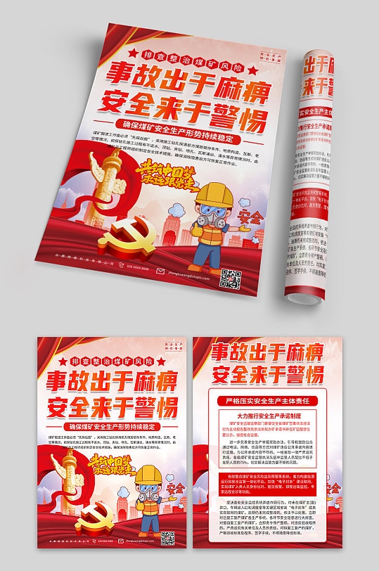 解读煤矿安全生产党建宣传单页PSD